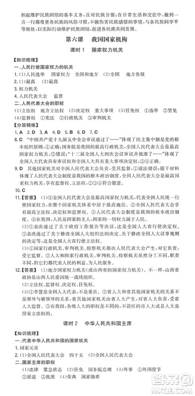 湖南教育出版社2022一本同步训练八年级道德与法治下册RJ人教版答案