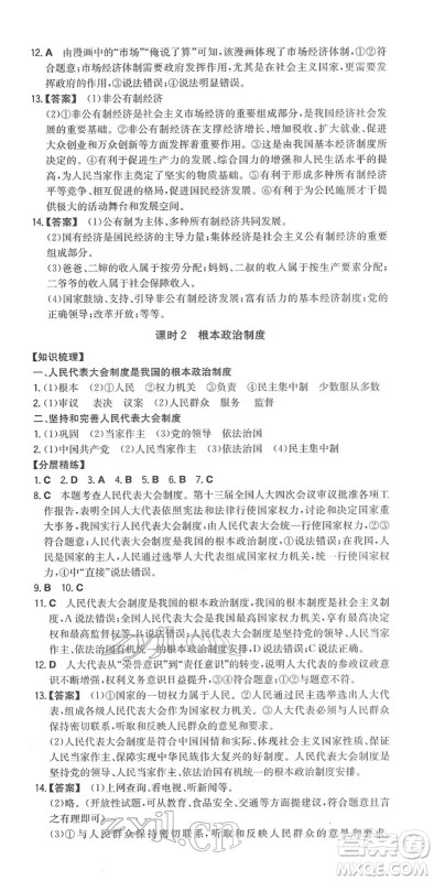 湖南教育出版社2022一本同步训练八年级道德与法治下册RJ人教版答案