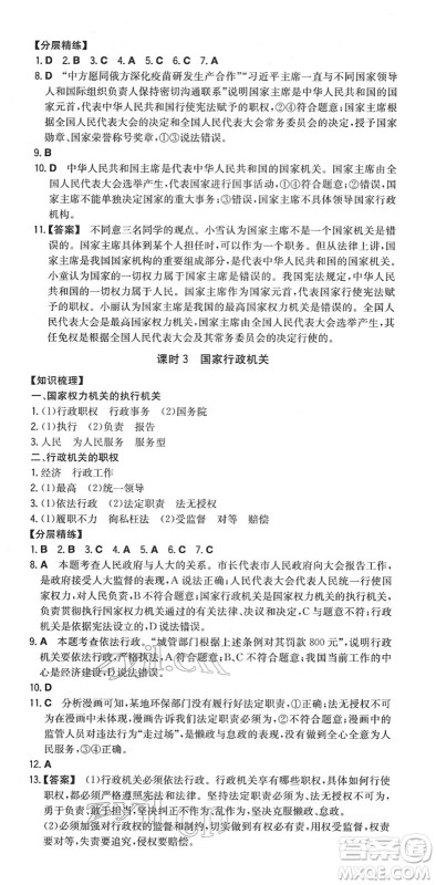 湖南教育出版社2022一本同步训练八年级道德与法治下册RJ人教版答案