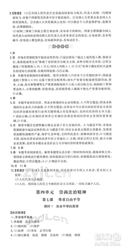 湖南教育出版社2022一本同步训练八年级道德与法治下册RJ人教版答案