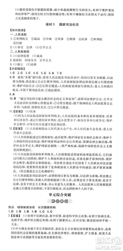 湖南教育出版社2022一本同步训练八年级道德与法治下册RJ人教版答案