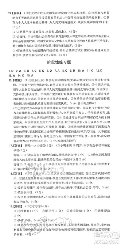 湖南教育出版社2022一本同步训练八年级道德与法治下册RJ人教版答案