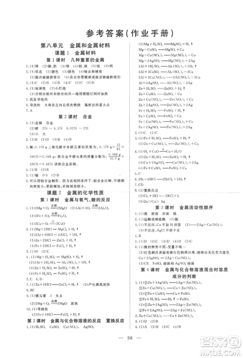 湖北科学技术出版社2022高效课堂导学案九年级下册化学人教版荆州专版参考答案