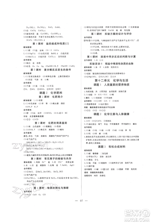 湖北科学技术出版社2022高效课堂导学案九年级下册化学人教版荆州专版参考答案