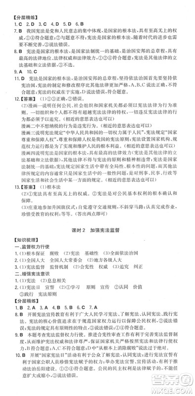 湖南教育出版社2022一本同步训练八年级道德与法治下册RJ人教版安徽专版答案