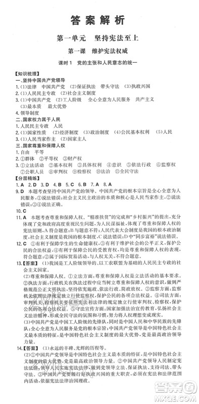 湖南教育出版社2022一本同步训练八年级道德与法治下册RJ人教版安徽专版答案