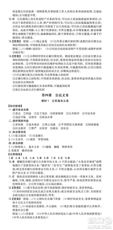 湖南教育出版社2022一本同步训练八年级道德与法治下册RJ人教版安徽专版答案