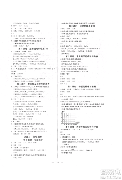 湖北科学技术出版社2022高效课堂导学案九年级下册化学人教版荆州专版参考答案