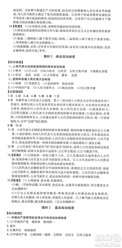 湖南教育出版社2022一本同步训练八年级道德与法治下册RJ人教版安徽专版答案