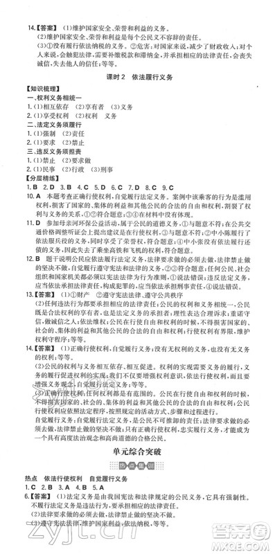 湖南教育出版社2022一本同步训练八年级道德与法治下册RJ人教版安徽专版答案