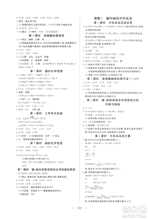 湖北科学技术出版社2022高效课堂导学案九年级下册化学人教版荆州专版参考答案