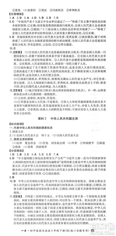 湖南教育出版社2022一本同步训练八年级道德与法治下册RJ人教版安徽专版答案