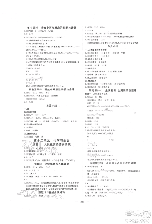 湖北科学技术出版社2022高效课堂导学案九年级下册化学人教版荆州专版参考答案