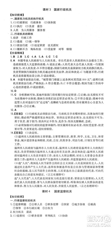 湖南教育出版社2022一本同步训练八年级道德与法治下册RJ人教版安徽专版答案