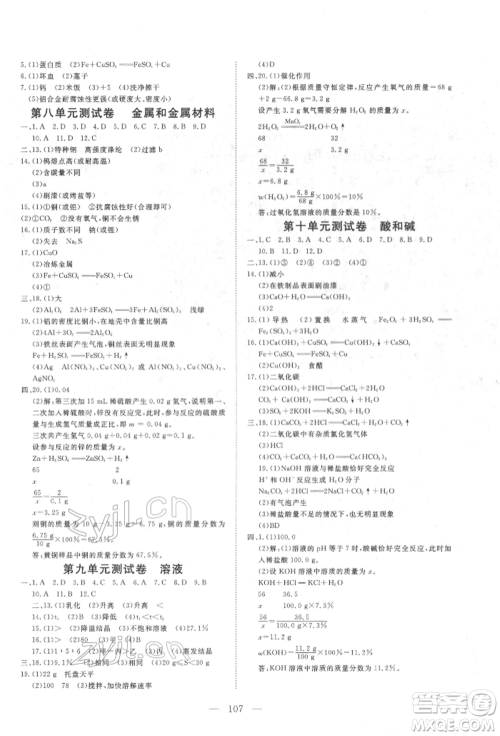 湖北科学技术出版社2022高效课堂导学案九年级下册化学人教版荆州专版参考答案