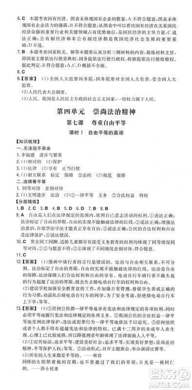 湖南教育出版社2022一本同步训练八年级道德与法治下册RJ人教版安徽专版答案