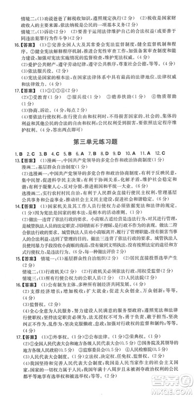 湖南教育出版社2022一本同步训练八年级道德与法治下册RJ人教版安徽专版答案