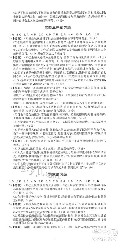湖南教育出版社2022一本同步训练八年级道德与法治下册RJ人教版安徽专版答案 湖南教育出版社2022一本同步训练八年级道德与法治下册RJ人教版安徽专版答案