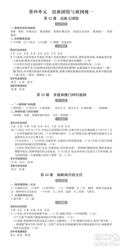 湖南教育出版社2022一本同步训练八年级历史下册RJ人教版答案