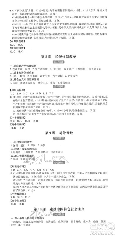 湖南教育出版社2022一本同步训练八年级历史下册RJ人教版答案