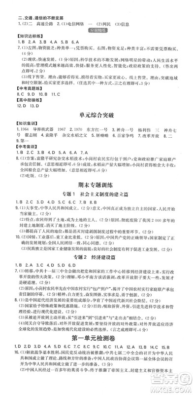 湖南教育出版社2022一本同步训练八年级历史下册RJ人教版答案