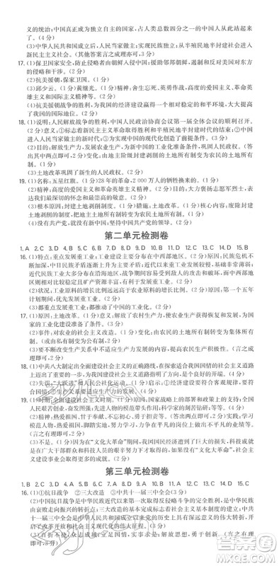 湖南教育出版社2022一本同步训练八年级历史下册RJ人教版答案