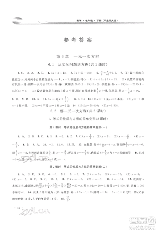 华东师范大学出版社2022学习检测七年级下册数学华东师大版河南专版参考答案