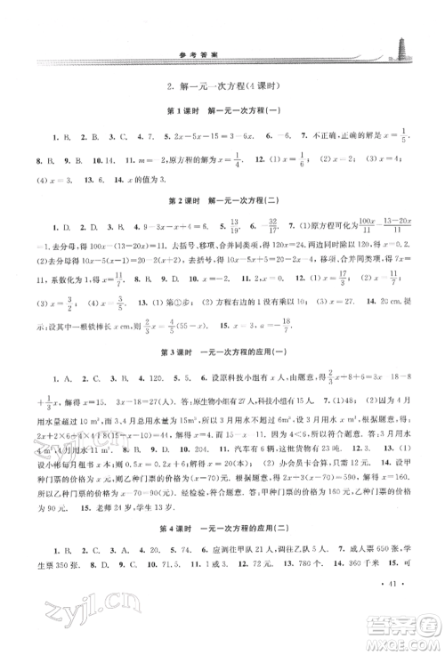 华东师范大学出版社2022学习检测七年级下册数学华东师大版河南专版参考答案