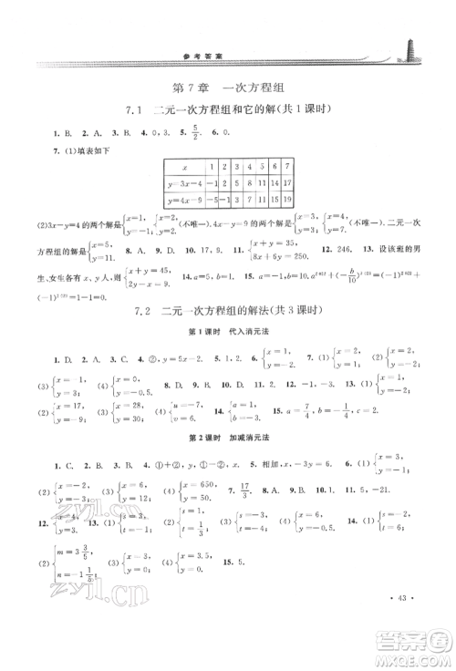 华东师范大学出版社2022学习检测七年级下册数学华东师大版河南专版参考答案