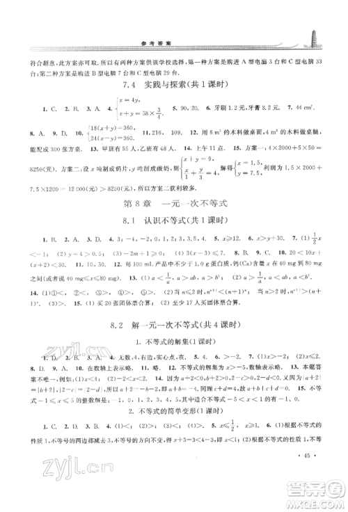 华东师范大学出版社2022学习检测七年级下册数学华东师大版河南专版参考答案