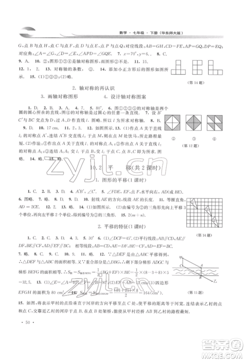 华东师范大学出版社2022学习检测七年级下册数学华东师大版河南专版参考答案