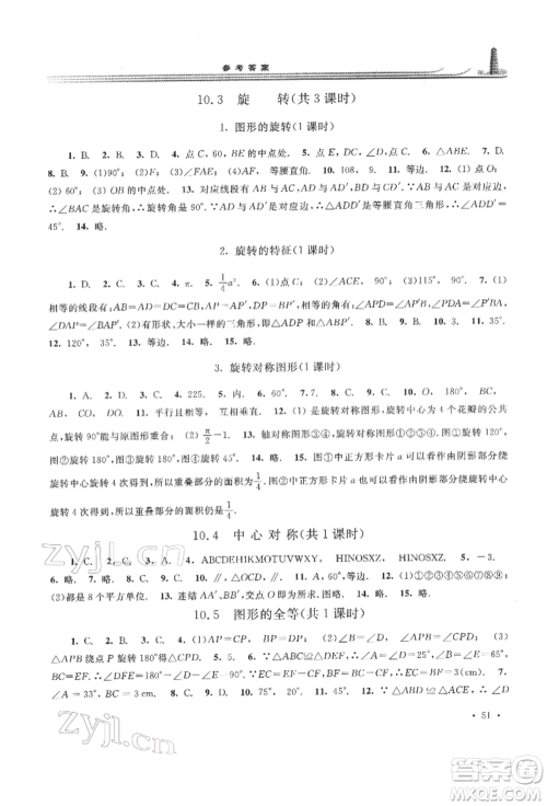 华东师范大学出版社2022学习检测七年级下册数学华东师大版河南专版参考答案