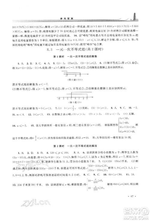 华东师范大学出版社2022学习检测七年级下册数学华东师大版河南专版参考答案