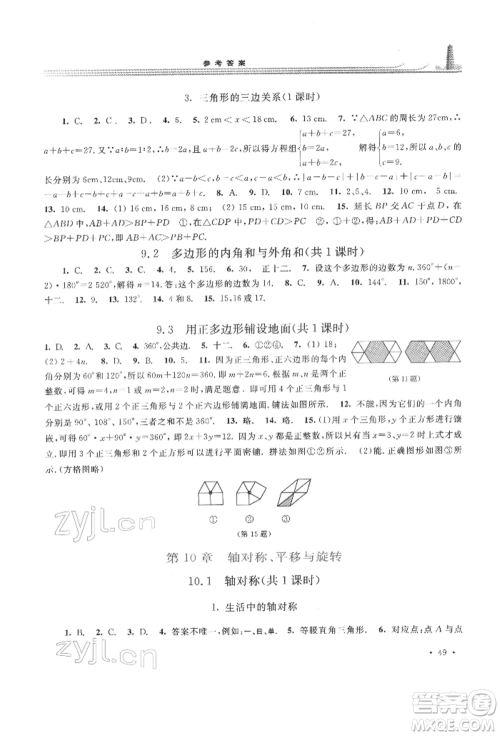 华东师范大学出版社2022学习检测七年级下册数学华东师大版河南专版参考答案