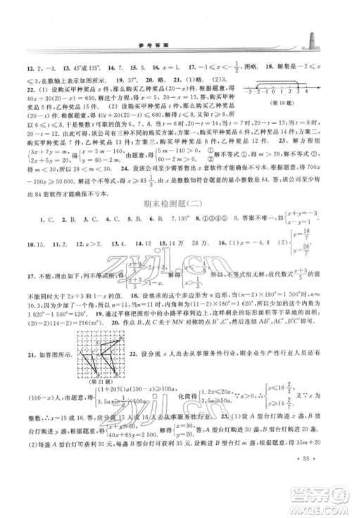 华东师范大学出版社2022学习检测七年级下册数学华东师大版河南专版参考答案