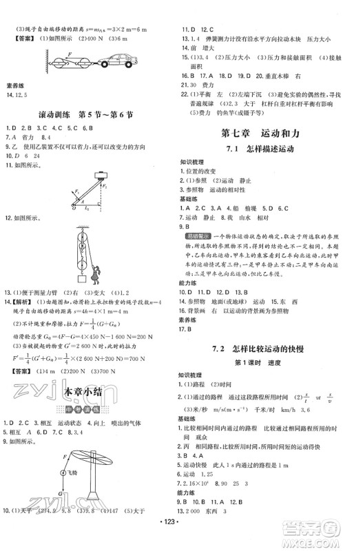 湖南教育出版社2022一本同步训练八年级物理下册HY沪粤版答案