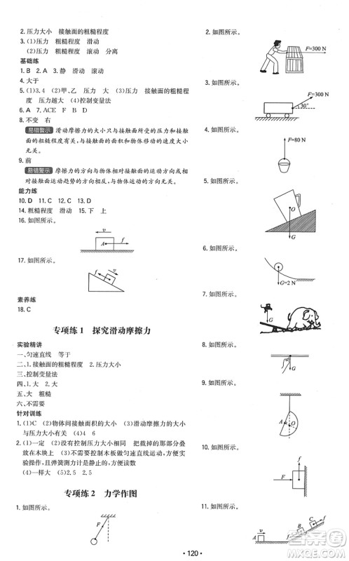 湖南教育出版社2022一本同步训练八年级物理下册HY沪粤版答案