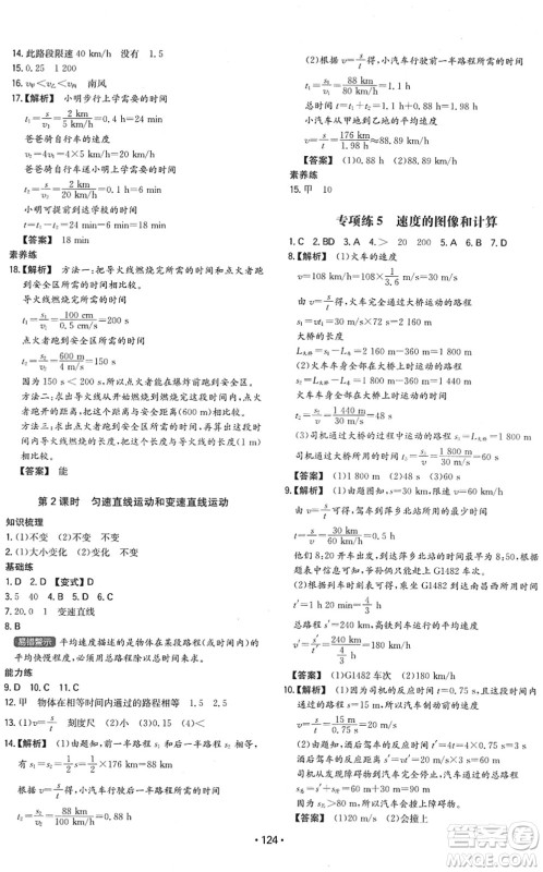 湖南教育出版社2022一本同步训练八年级物理下册HY沪粤版答案