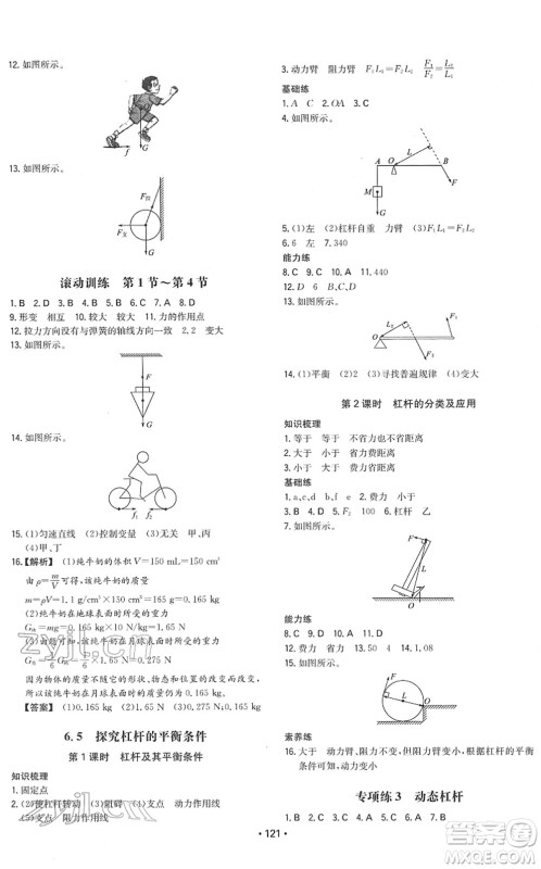 湖南教育出版社2022一本同步训练八年级物理下册HY沪粤版答案