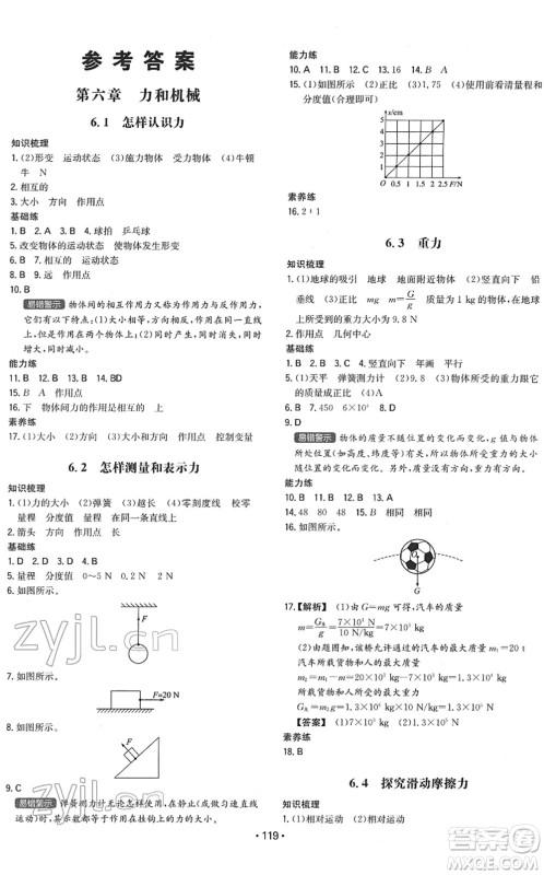 湖南教育出版社2022一本同步训练八年级物理下册HY沪粤版答案