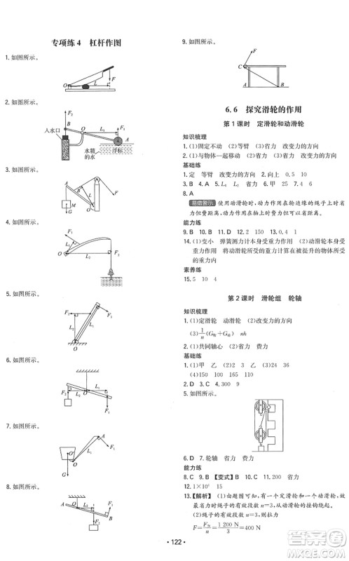 湖南教育出版社2022一本同步训练八年级物理下册HY沪粤版答案