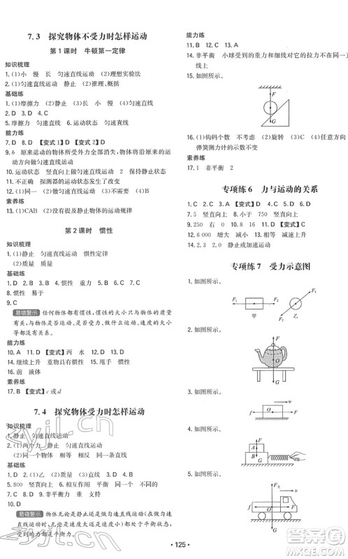 湖南教育出版社2022一本同步训练八年级物理下册HY沪粤版答案