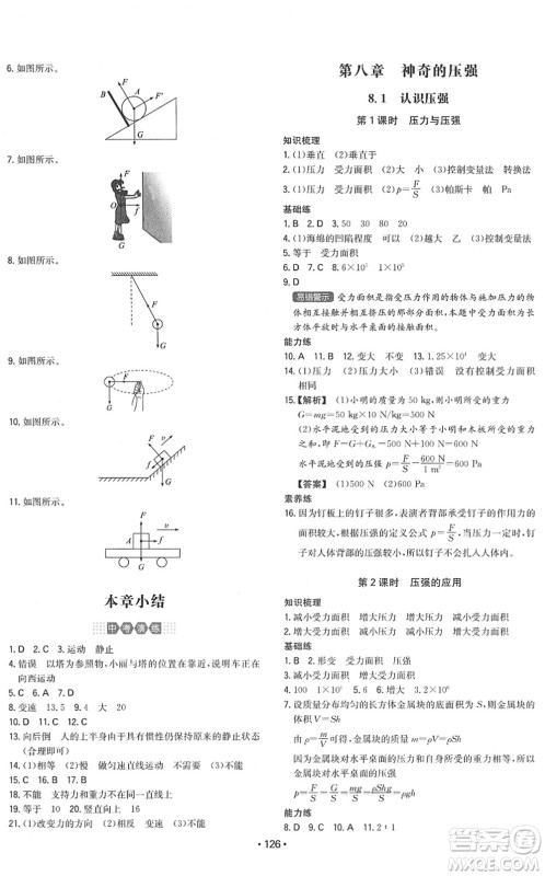 湖南教育出版社2022一本同步训练八年级物理下册HY沪粤版答案