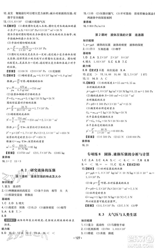 湖南教育出版社2022一本同步训练八年级物理下册HY沪粤版答案