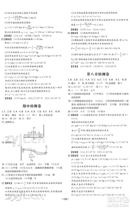 湖南教育出版社2022一本同步训练八年级物理下册HY沪粤版答案