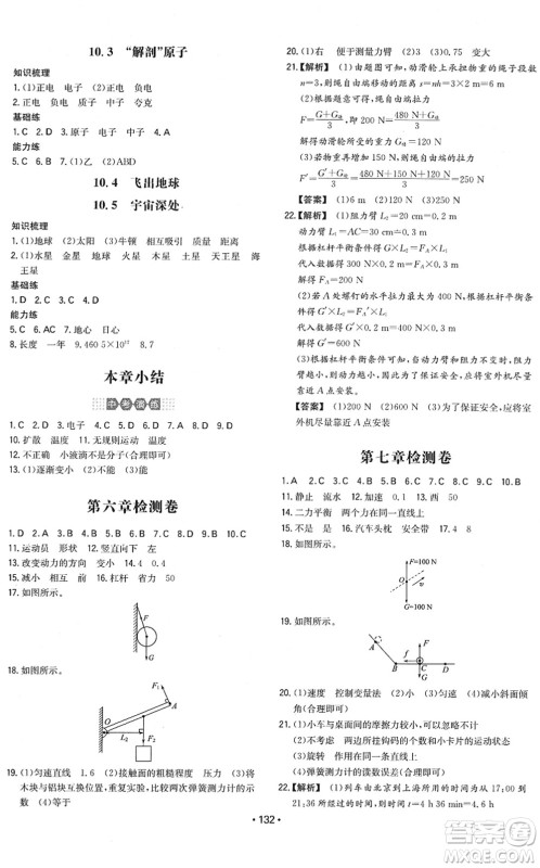 湖南教育出版社2022一本同步训练八年级物理下册HY沪粤版答案