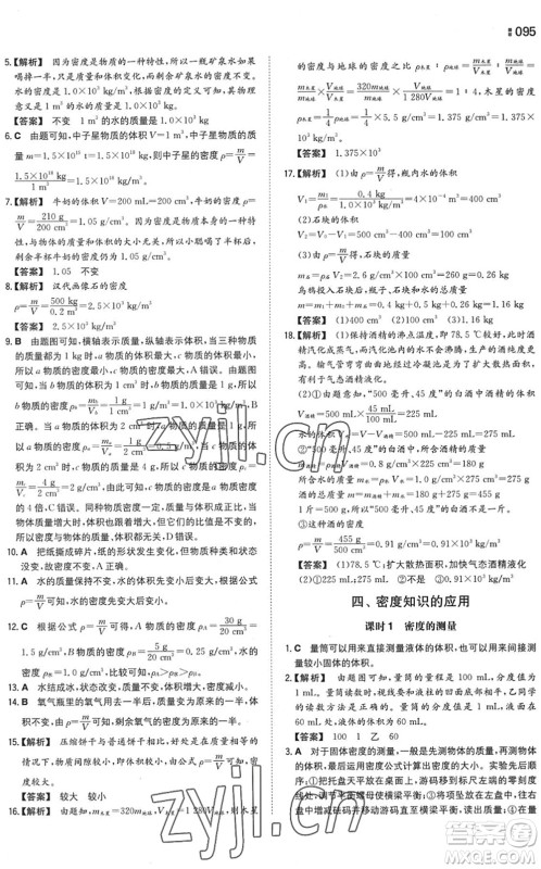 湖南教育出版社2022一本同步训练八年级物理下册SK苏科版答案