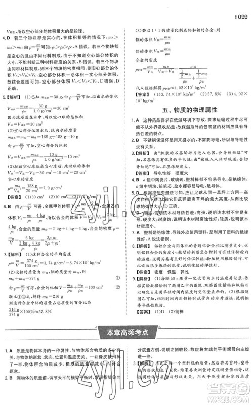 湖南教育出版社2022一本同步训练八年级物理下册SK苏科版答案