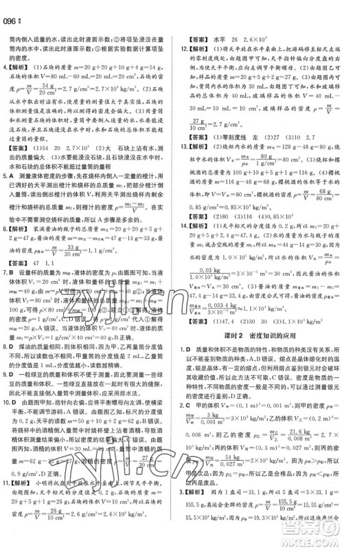 湖南教育出版社2022一本同步训练八年级物理下册SK苏科版答案