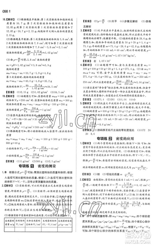 湖南教育出版社2022一本同步训练八年级物理下册SK苏科版答案